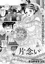 片念い ―かたおもい―のイメージ画像