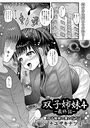 双子姉妹4―最終話―のイメージ画像