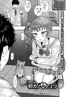 初カノのヒミツのイメージ画像