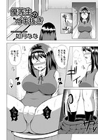 優等生のイキ抜きのイメージ画像