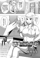 誘惑のアルバイト ~コスッて淫れて~のイメージ画像