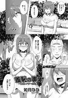 羞恥の事実 ～有名レイヤーの代償～の表紙|成年コミックデータベース