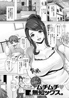 ぼくとお姉ちゃんのムチムチ 無知ックス。のイメージ画像
