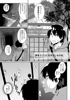 夢をうつつになすよしもがなのイメージ画像