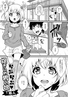 らぶらぶ・抱きしめ男の娘！のイメージ画像