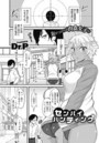 センパイハンティングのイメージ画像