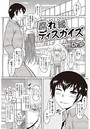 腐れ縁ディスガイズのイメージ画像