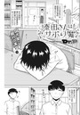 泰田さんはサボり魔のイメージ画像