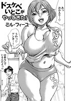 ドスケベいとこがやってきた！のイメージ画像