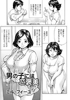 男の子にはご褒美のイメージ画像