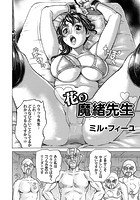 花の魔緒先生のイメージ画像