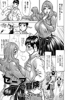 セニアの冒険のイメージ画像