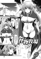 怪物牧場【単話】のイメージ画像