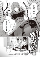 お姉ちゃんの幸せ甘やかし計画のイメージ画像