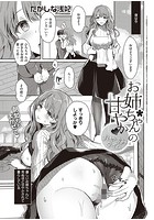 お姉ちゃんの甘やか おやすみタイムのイメージ画像