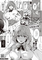 お姉ちゃんとらぶらぶ学生ごっこのイメージ画像