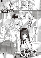 一軍女子のおもちゃな僕のイメージ画像