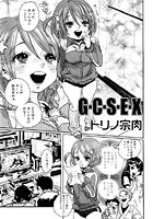 G・C・S・E・Xのイメージ画像
