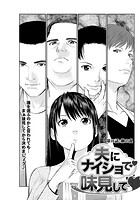 夫にナイショで味見して （11）の表紙