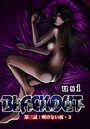 ブラックアウト（3）のイメージ画像