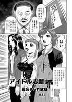 アイドル志願 乱交やられ放題のイメージ画像