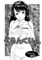 くらんくいんのイメージ画像