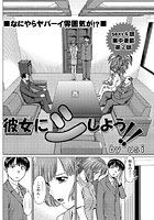 彼女にシよう！！（2）のイメージ画像