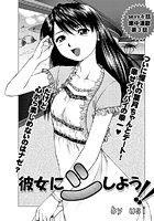 彼女にシよう！！（3）のイメージ画像