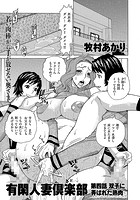 有閑人妻倶楽部 第四話 双子に弄ばれた熟肉のイメージ画像