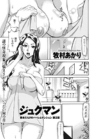 ジュクマン 熟女だらけのハーレムマンション 第2話のイメージ画像