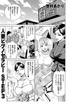 人妻ヒプノセラピー STEP 3のイメージ画像