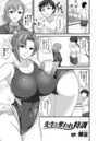 先生と奪われ特訓【単話】のイメージ画像