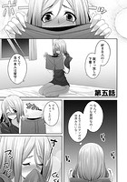 星川くんちの天瀬三姉妹 【分冊版 3&sol;8】のイメージ画像