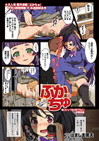 ぶかちゅ（4）のイメージ画像