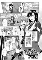 ツイてるエクスチェンジ!?【単話】のイメージ画像
