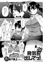 勇気をだしてっ！のイメージ画像