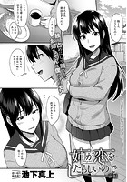 姉が恋をしたらしいので 前編のイメージ画像