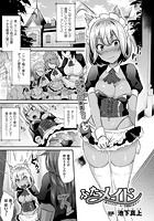 ふたメイド～新入りメイド・ルーカ頑張りますっ！～【単話】の表紙|成年コミックデータベース