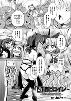 改造ヒロイン~リィラの喉堕ち正義~【単話】のイメージ画像