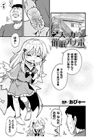 天の力で催●オナホ【単話】のイメージ画像