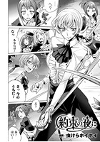 約束の夜に【単話】のイメージ画像