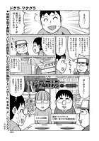 ドグラ・マタグラ ACT3の表紙