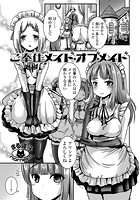 ご奉仕メイド・オブ・メイドのイメージ画像