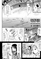 カスタムガール～unlimited～【単話】の表紙