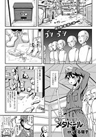 俺、メタドール【単話】のイメージ画像