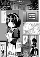 メイドロイド【単話】のイメージ画像