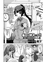 毎日が朝オンナ！！男の娘だってHしたい！の巻のイメージ画像