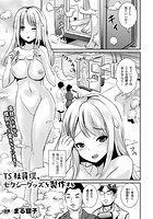 TS社員僕、セクシーグッズを制作する【単話】の表紙|成年コミックデータベース