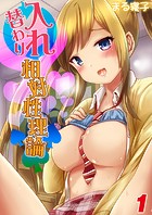 入れ替わり相対性理論(1)のイメージ画像