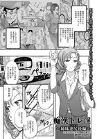 痴●トレ淫～姉妹連尻 後編～のイメージ画像